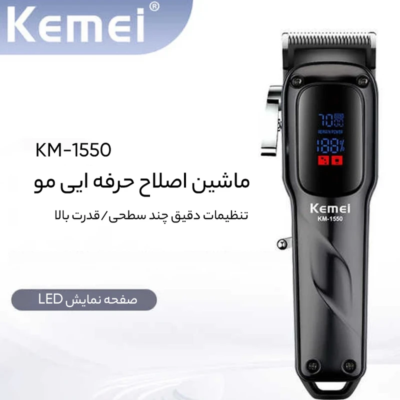 ماشین اصلاح کیمی مدل km1550