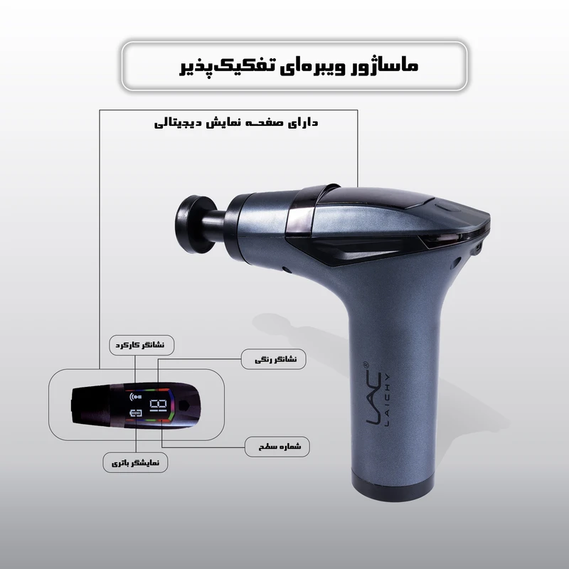 ماساژور لایچی مدل L-088